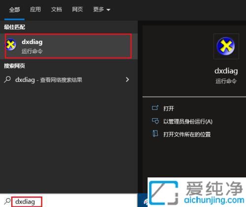 win10自带的directx修复工具怎么打开_win10怎么打开directx功能