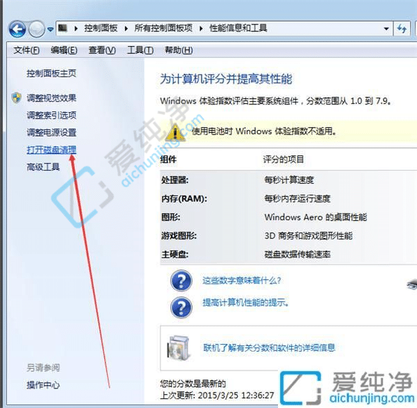 win7系统自带的清理程序在哪-win7系统如何清理电脑垃圾