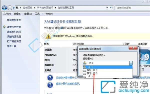 win7系统自带的清理程序在哪-win7系统如何清理电脑垃圾