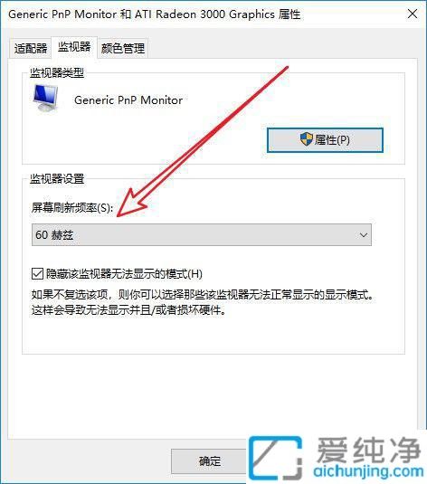 win10屏幕刷新率只有60怎么提高_win10系统怎么调整屏幕刷新率