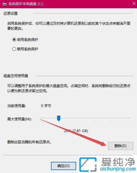 win10怎么删除系统还原点_win10系统还原点在哪里