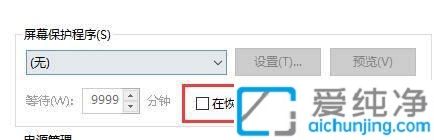 win10怎么设置黑屏不休眠_win10只关闭屏幕不休眠