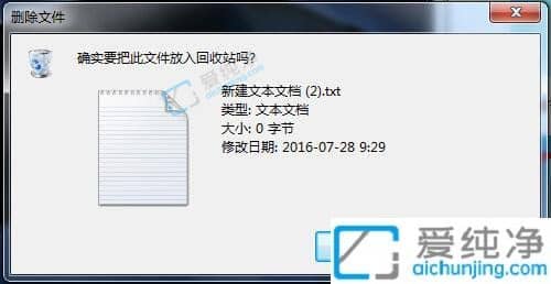 Win7怎样将文件直接删除不到回收站-怎么不经过回收站直接删除文件