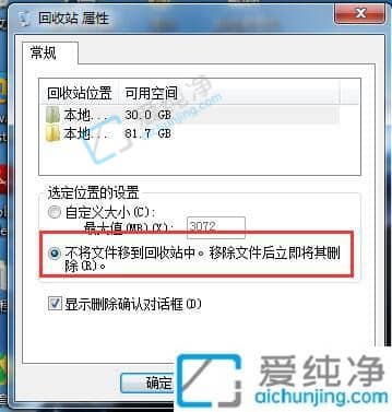 Win7怎样将文件直接删除不到回收站-怎么不经过回收站直接删除文件