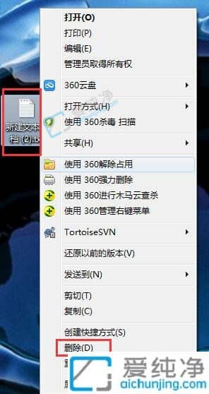 Win7怎样将文件直接删除不到回收站-怎么不经过回收站直接删除文件