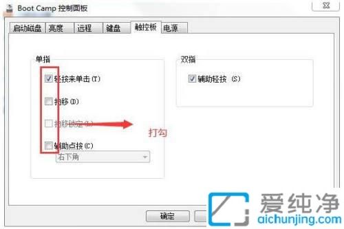苹果笔记本安装Win10触摸板右键无法使用_mac装了win10触摸板不能右键