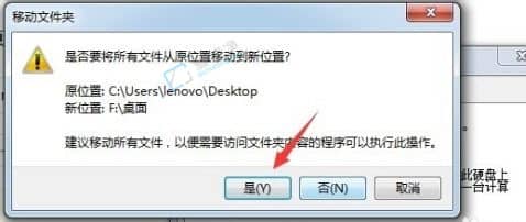 win7怎么修改桌面的默认存储位置-win7桌面文件怎么从c盘转移到d盘