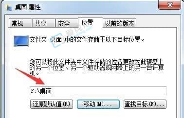 win7怎么修改桌面的默认存储位置-win7桌面文件怎么从c盘转移到d盘