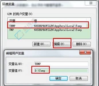 win7修改临时文件夹路径-Win7更改临时文件存储位置