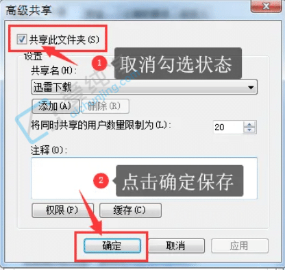 win7系统如何取消共享文件夹-怎样取消电脑共享文件夹