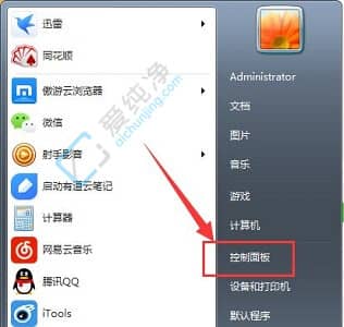 win7怎么修改administrator密码-win7怎么修改开机密码