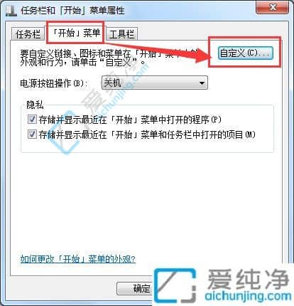 win7开始菜单找不到运行怎么办-win7开始菜单没有运行选项