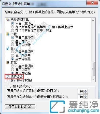 win7开始菜单找不到运行怎么办-win7开始菜单没有运行选项