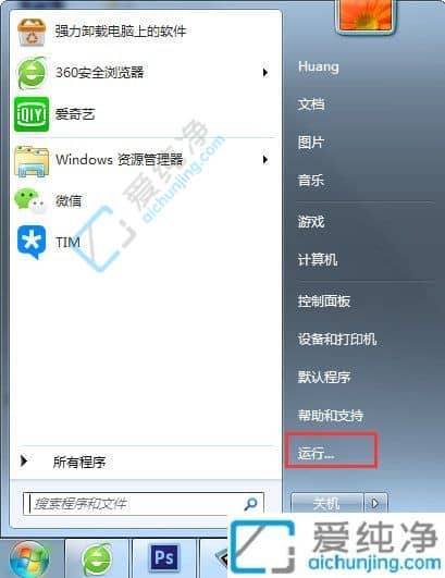 win7开始菜单找不到运行怎么办-win7开始菜单没有运行选项