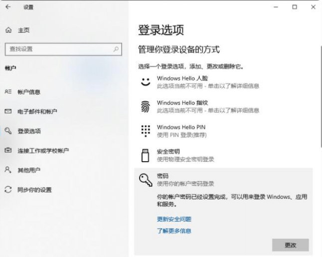 win10怎么设置开机密码_win10开机密码在哪里设置