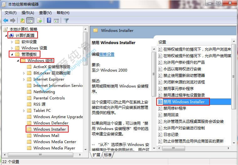 win7如何禁止电脑自动安装软件-怎样禁止win7自动安装软件