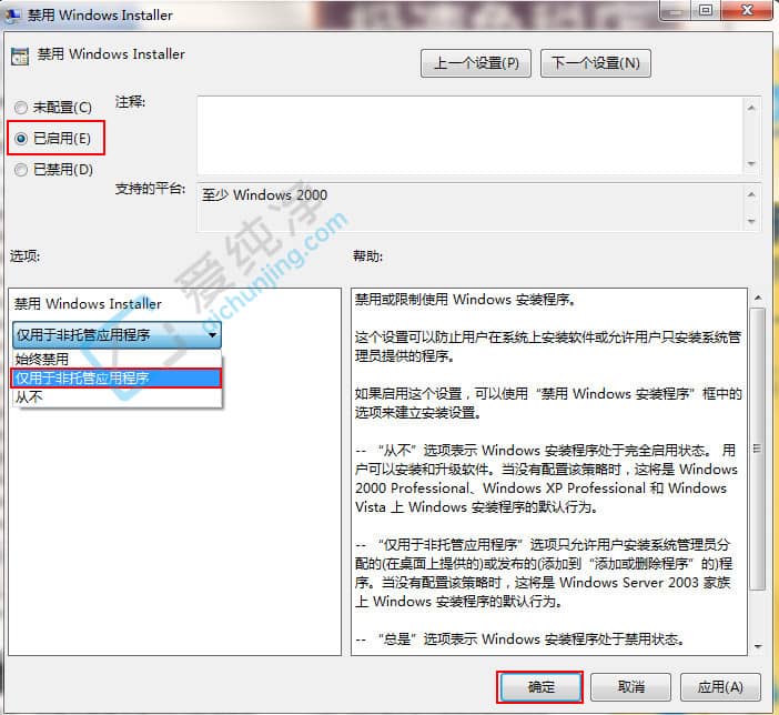 win7如何禁止电脑自动安装软件-怎样禁止win7自动安装软件