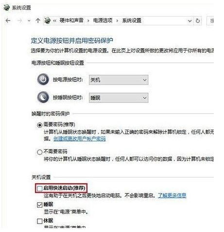 win10如何打开快速启动_win10快速启动在哪里设置
