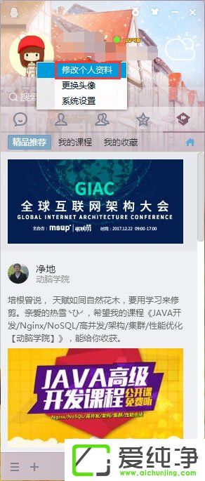 Win7系统下qq资料卡怎么设置自定义背景