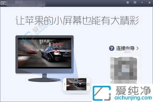 苹果手机如何投屏到win7电脑上-苹果手机投屏到电脑win7