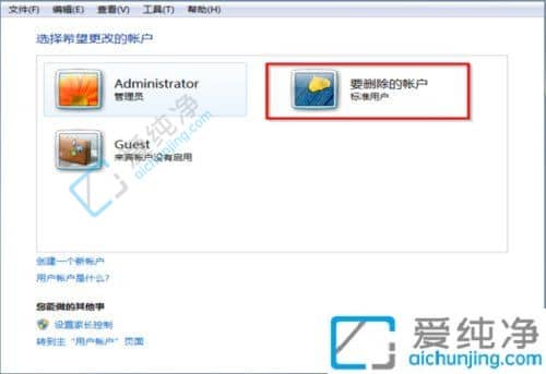 win7怎样删除多余的账户-win7如何删除用户账户