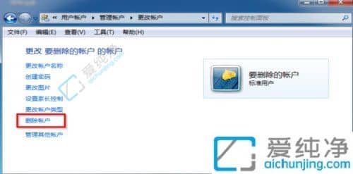 win7怎样删除多余的账户-win7如何删除用户账户