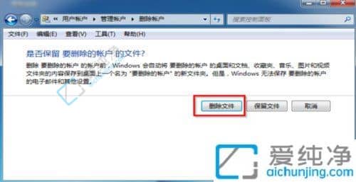 win7怎样删除多余的账户-win7如何删除用户账户