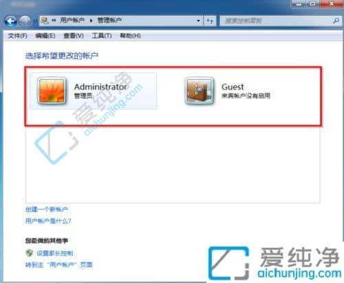 win7怎样删除多余的账户-win7如何删除用户账户