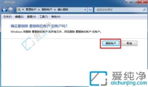 win7怎样删除多余的账户-win7如何删除用户账户