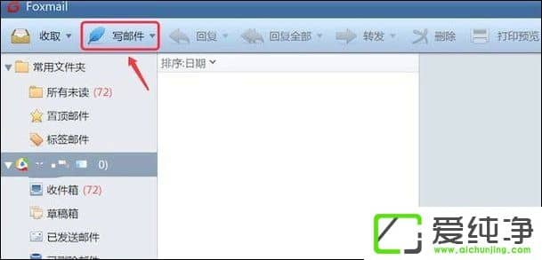 Win7系统下foxmail邮件怎么定时自动发送