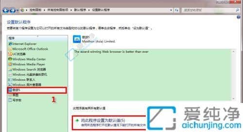 win7怎么设置默认打开方式-win7系统怎么设置默认程序