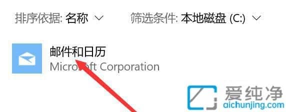 win10系统自带邮件和日历打不开怎么？