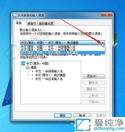 win7系统如何设置默认输入法-win7怎么修改默认输入法
