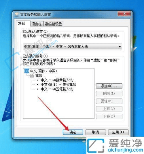 win7系统如何设置默认输入法-win7怎么修改默认输入法