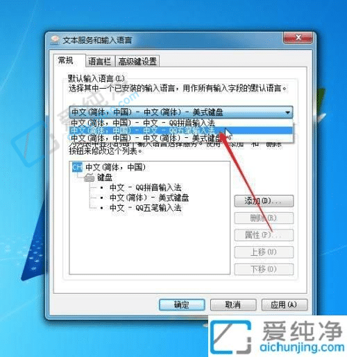 win7系统如何设置默认输入法-win7怎么修改默认输入法
