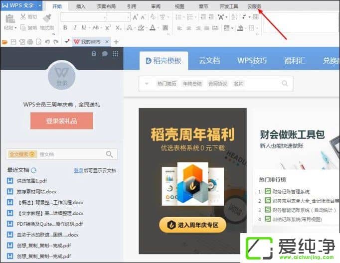 Win7系统下如何用wps识别图片中的文字