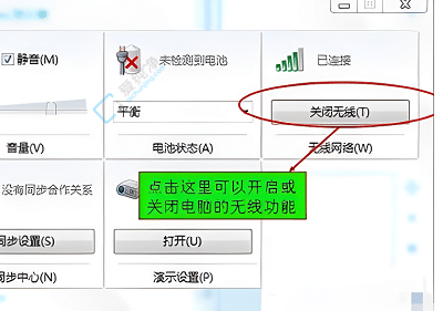 win7无线功能如何开启-win7电脑怎么打开wifi功能