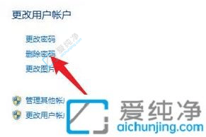 怎么删除win7开机密码-win7删除电脑开机密码的方法