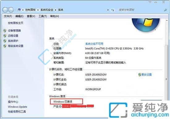 如何查看win7是否激活-win7在哪里看激活没有