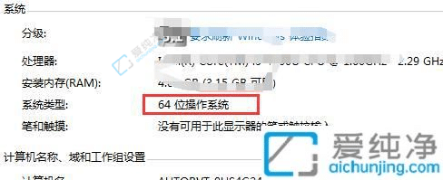 如何查看Win7电脑是32位还是64位-如何判断电脑是32位还是62位