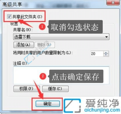 win7怎么取消共享文件夹-电脑怎样关闭共享文件夹