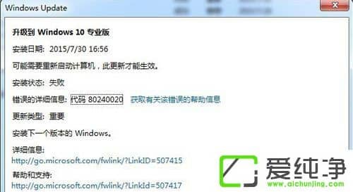 win7系统升级win10系统出现80240020