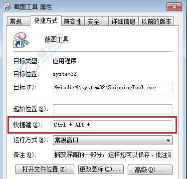 Win7自带的截图功能-win7自带截屏的快捷键是什么
