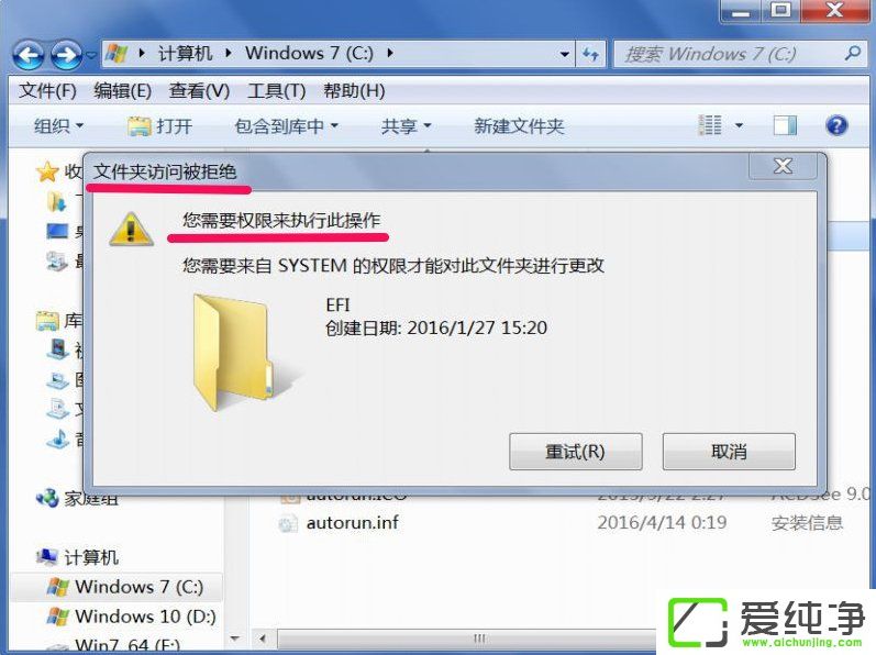 Win7文件夹访问被拒绝的解决办法