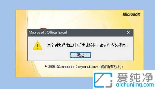 win10打开excel提示stdole32.tlb_怎么解决Excel打开时出现stdole32.tlb问题