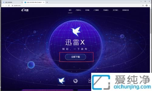 Win10系统如何下载安装迅雷_迅雷电脑版怎么下载安装
