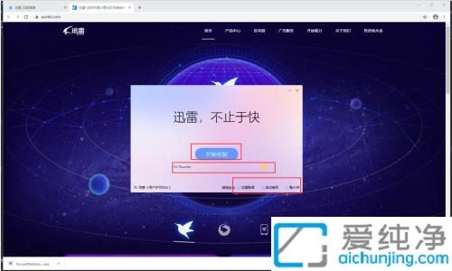 Win10系统如何下载安装迅雷_迅雷电脑版怎么下载安装