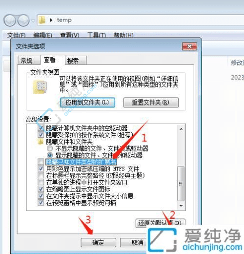 win7文件扩展名怎么显示出来-win7显示文件扩展名的方法