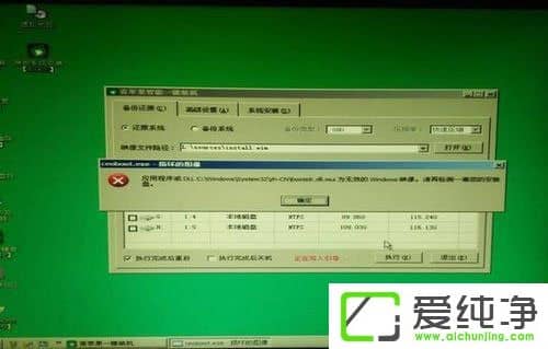 Win7电脑提示为无效的映像怎么办