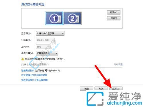 win7两个显示器怎么设置-win7怎么设置扩展显示器